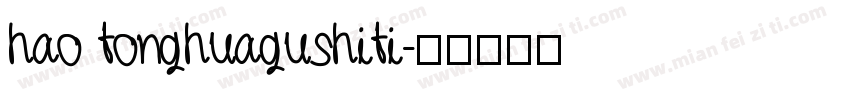 hao tonghuagushiti字体转换